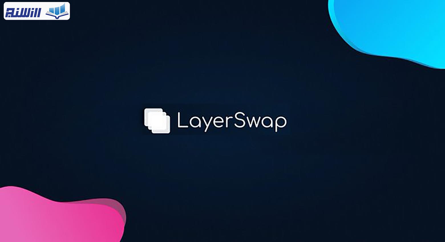 ویژگی های پلتفرم Layer Swap
